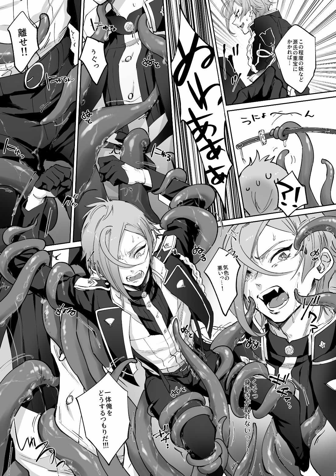 源氏の重宝膝○君がエッチな触手に×××されちゃう本 page 5 full