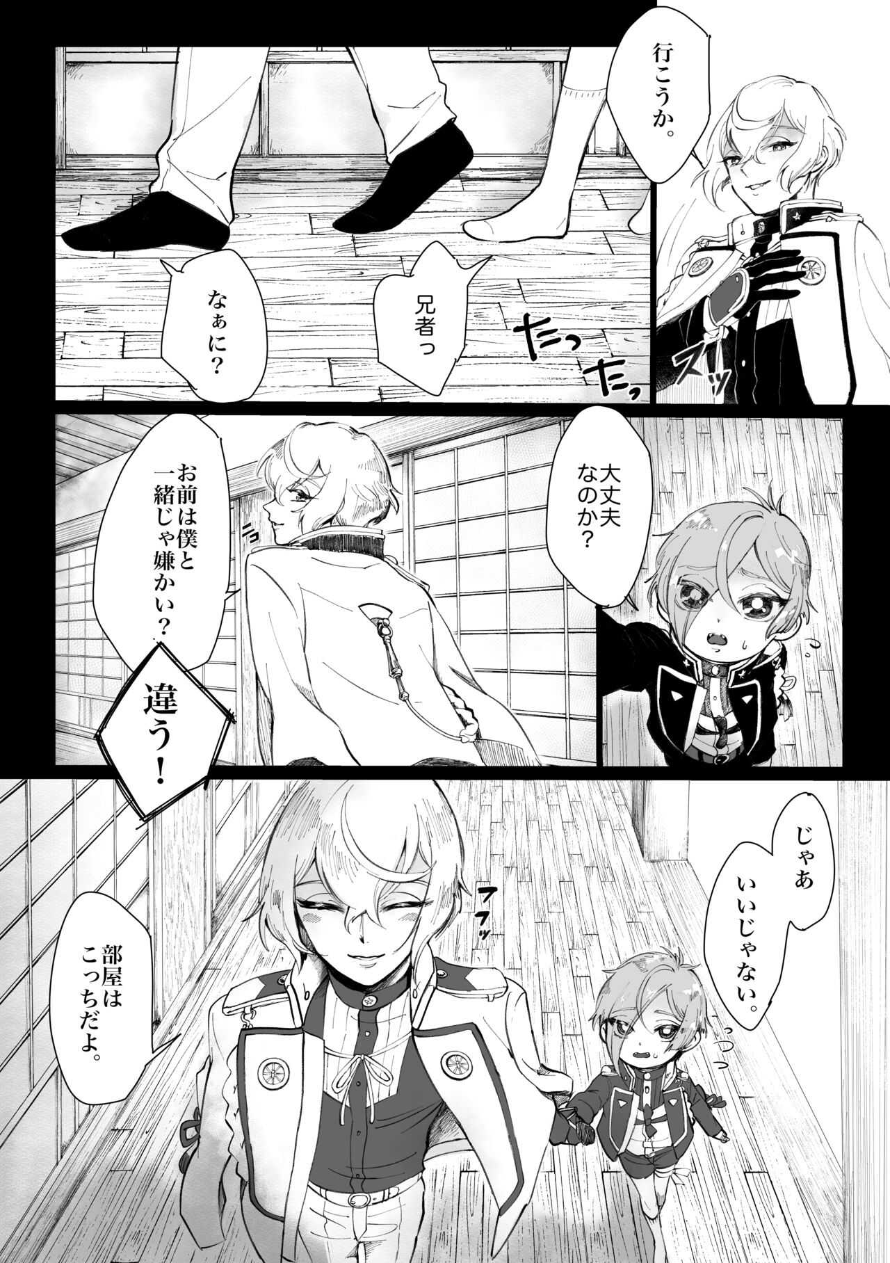 ちいさな弟 page 10 full