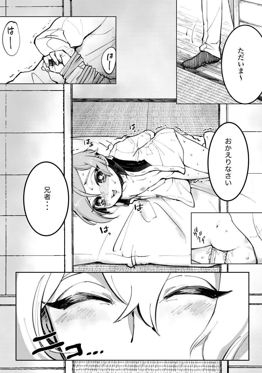 ちいさな弟 page 5 full