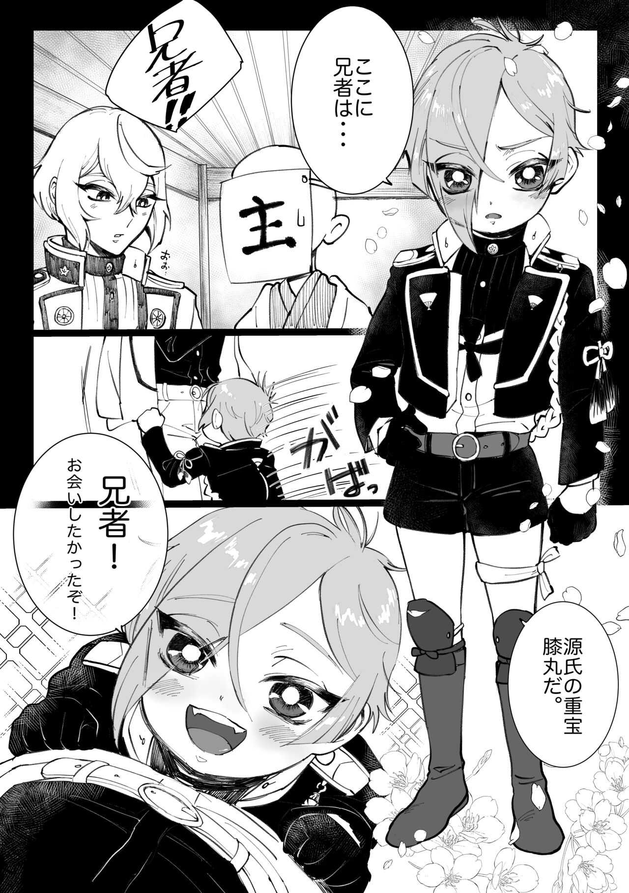 ちいさな弟 page 7 full