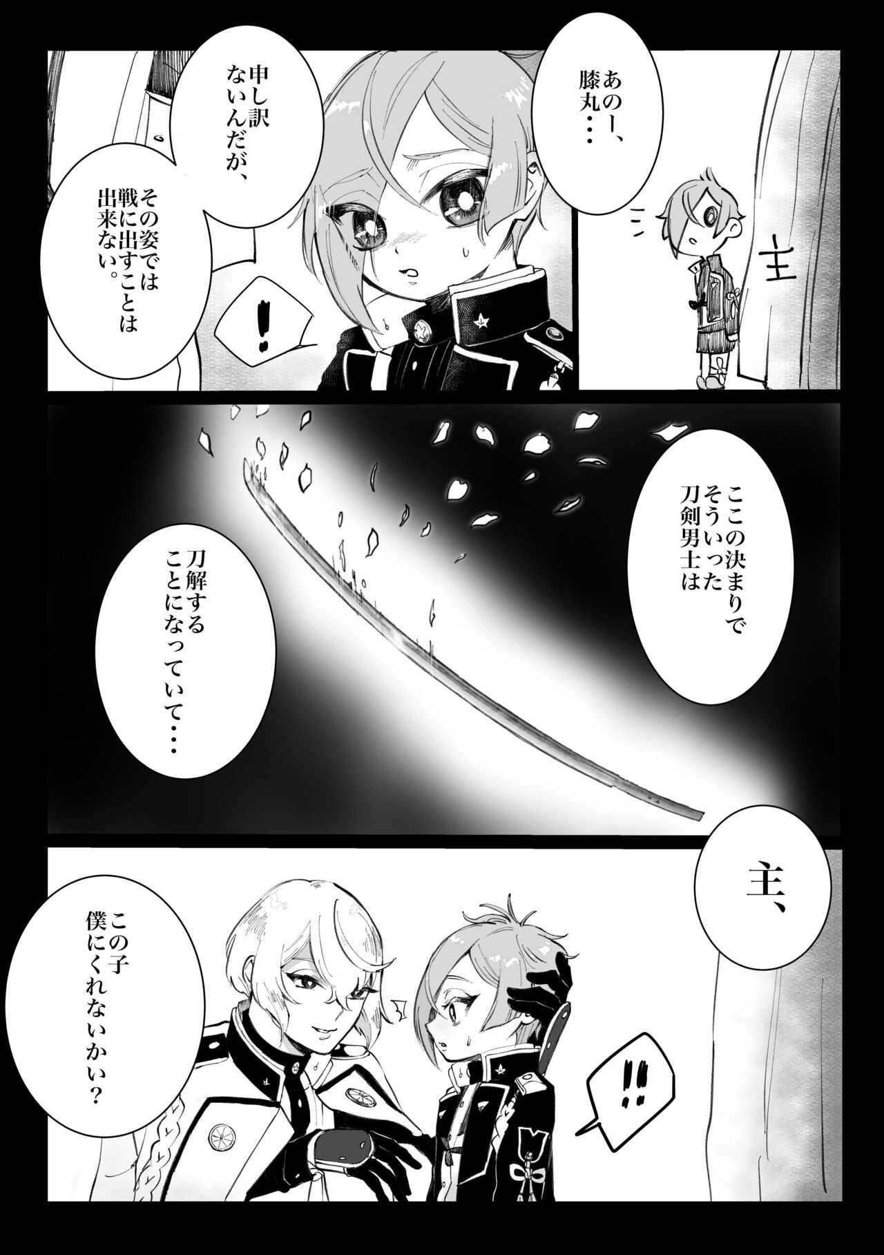 ちいさな弟 page 8 full