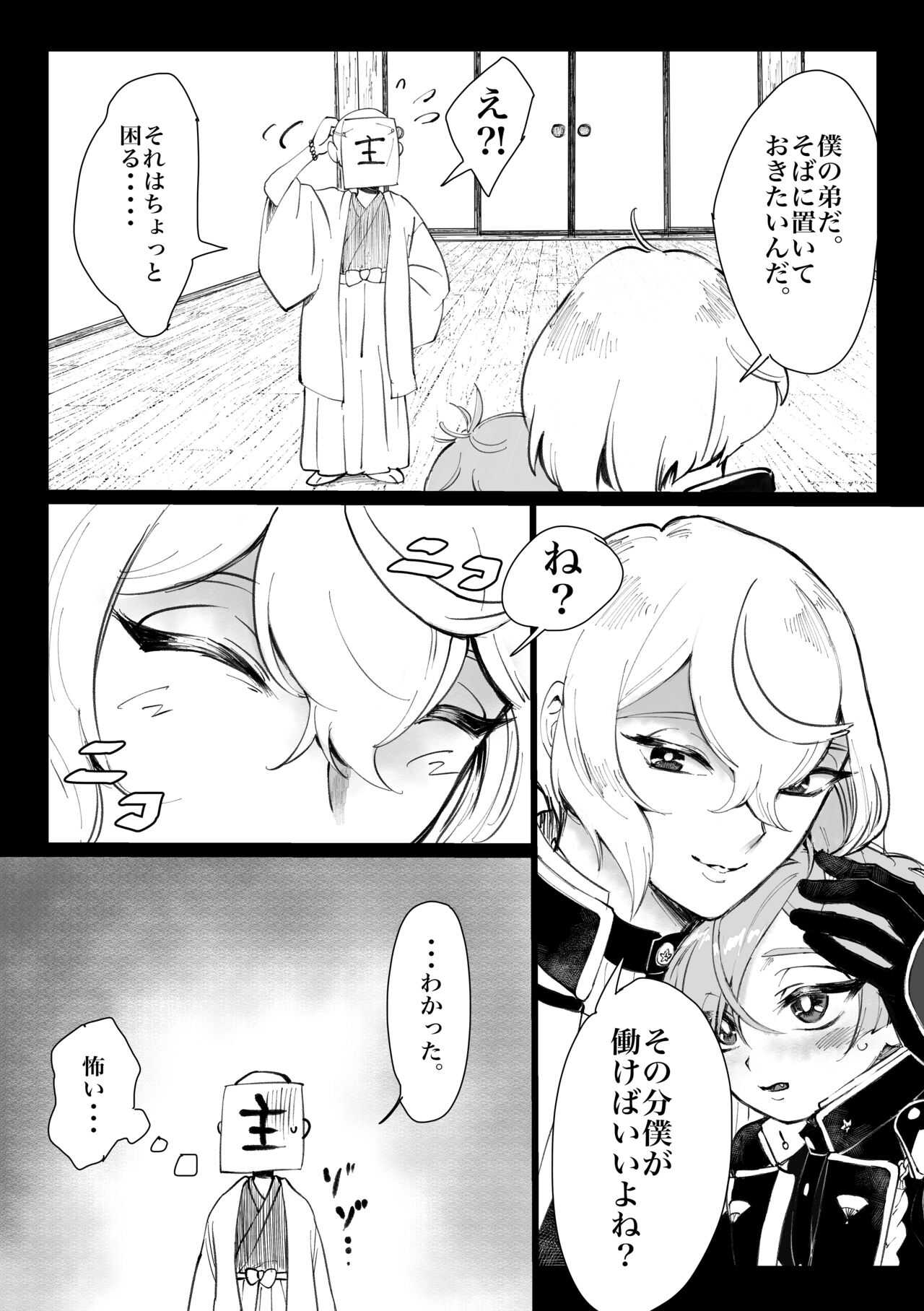 ちいさな弟 page 9 full