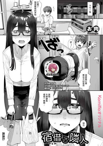 Yado Karu Rinjin cover