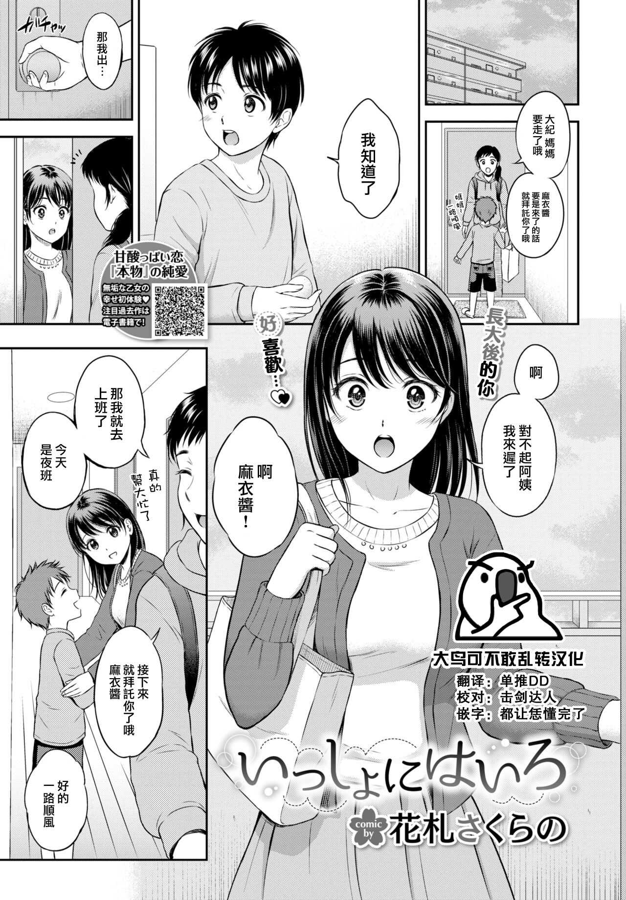 Issho ni Hairo（COMIC BAVEL 2021-03 page 1 full