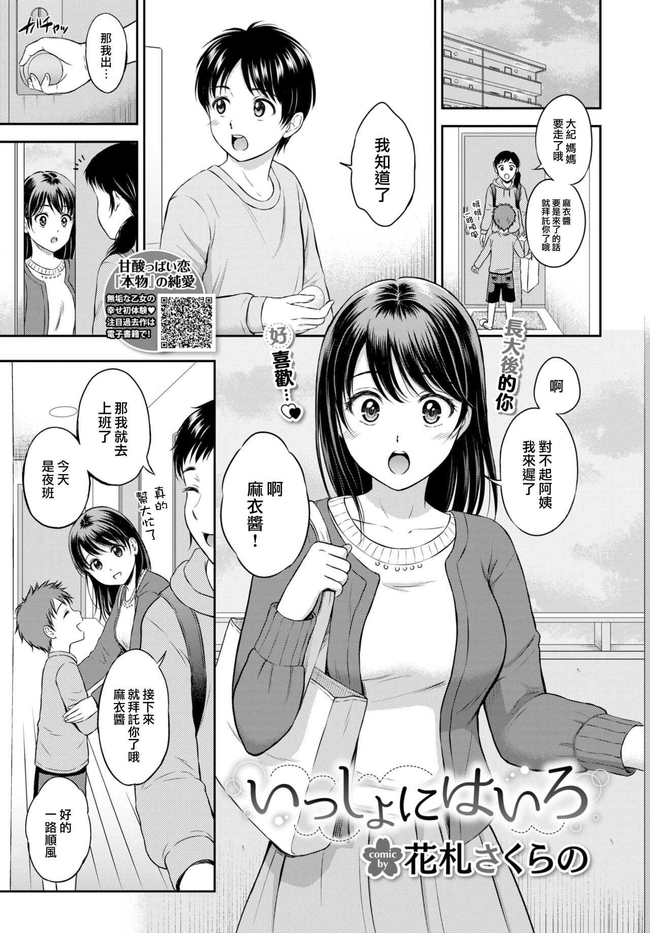 Issho ni Hairo（COMIC BAVEL 2021-03 page 2 full