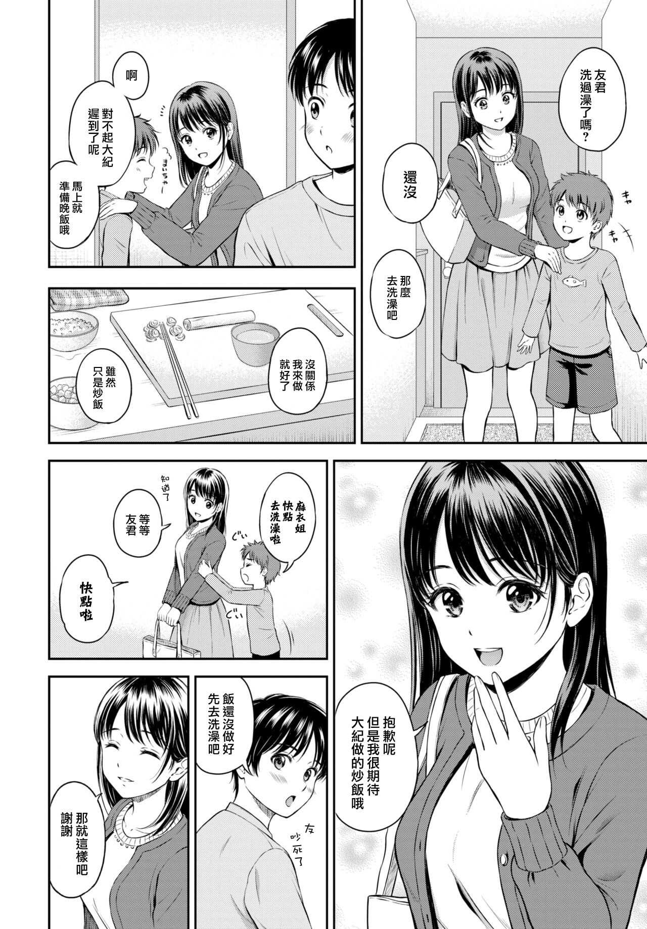 Issho ni Hairo（COMIC BAVEL 2021-03 page 3 full