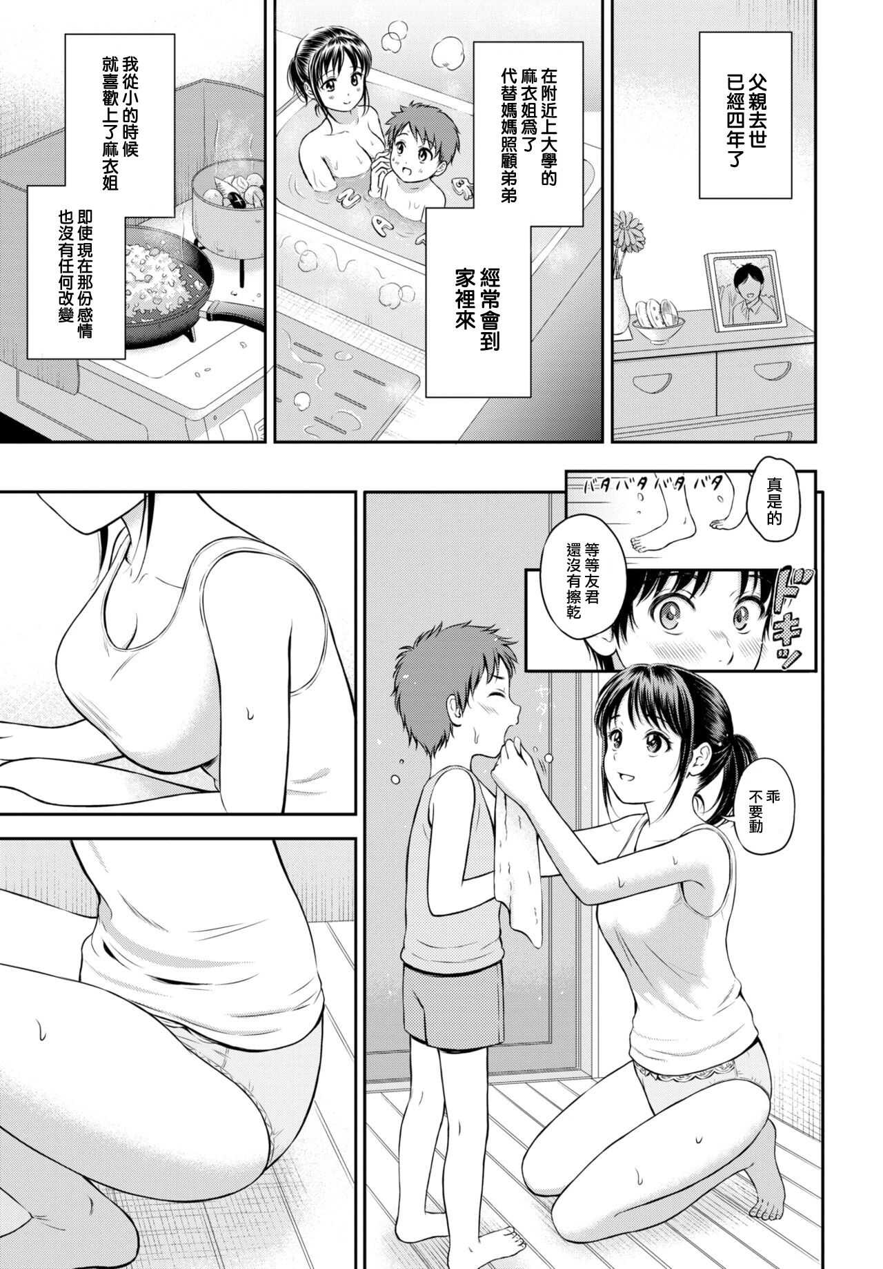 Issho ni Hairo（COMIC BAVEL 2021-03 page 4 full