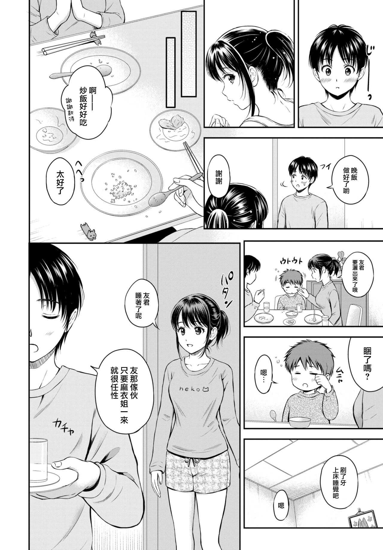 Issho ni Hairo（COMIC BAVEL 2021-03 page 5 full
