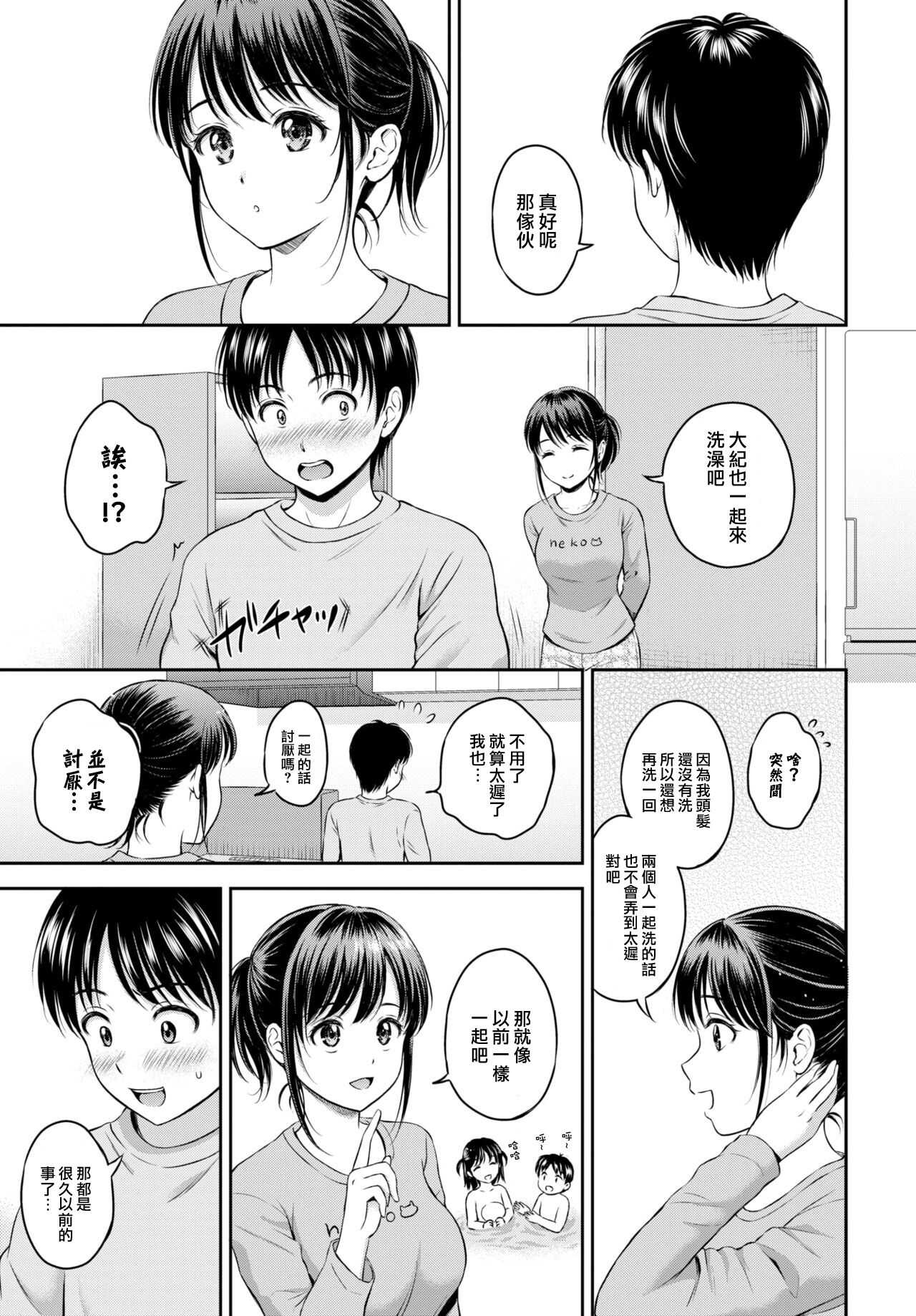Issho ni Hairo（COMIC BAVEL 2021-03 page 6 full