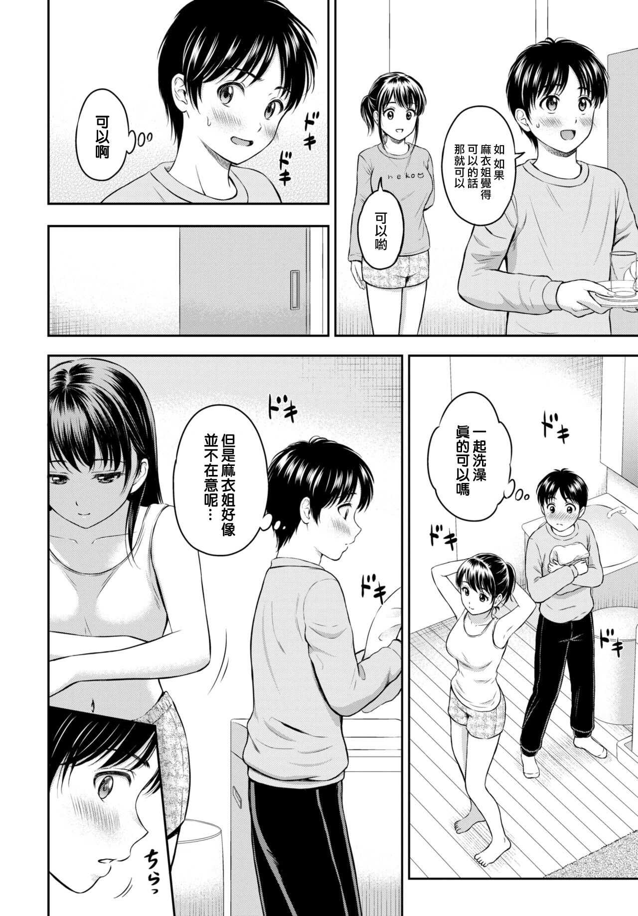 Issho ni Hairo（COMIC BAVEL 2021-03 page 7 full