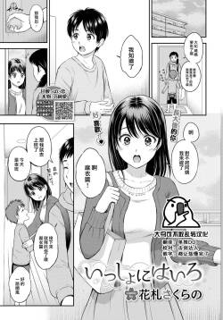 Issho ni Hairo（COMIC BAVEL 2021-03