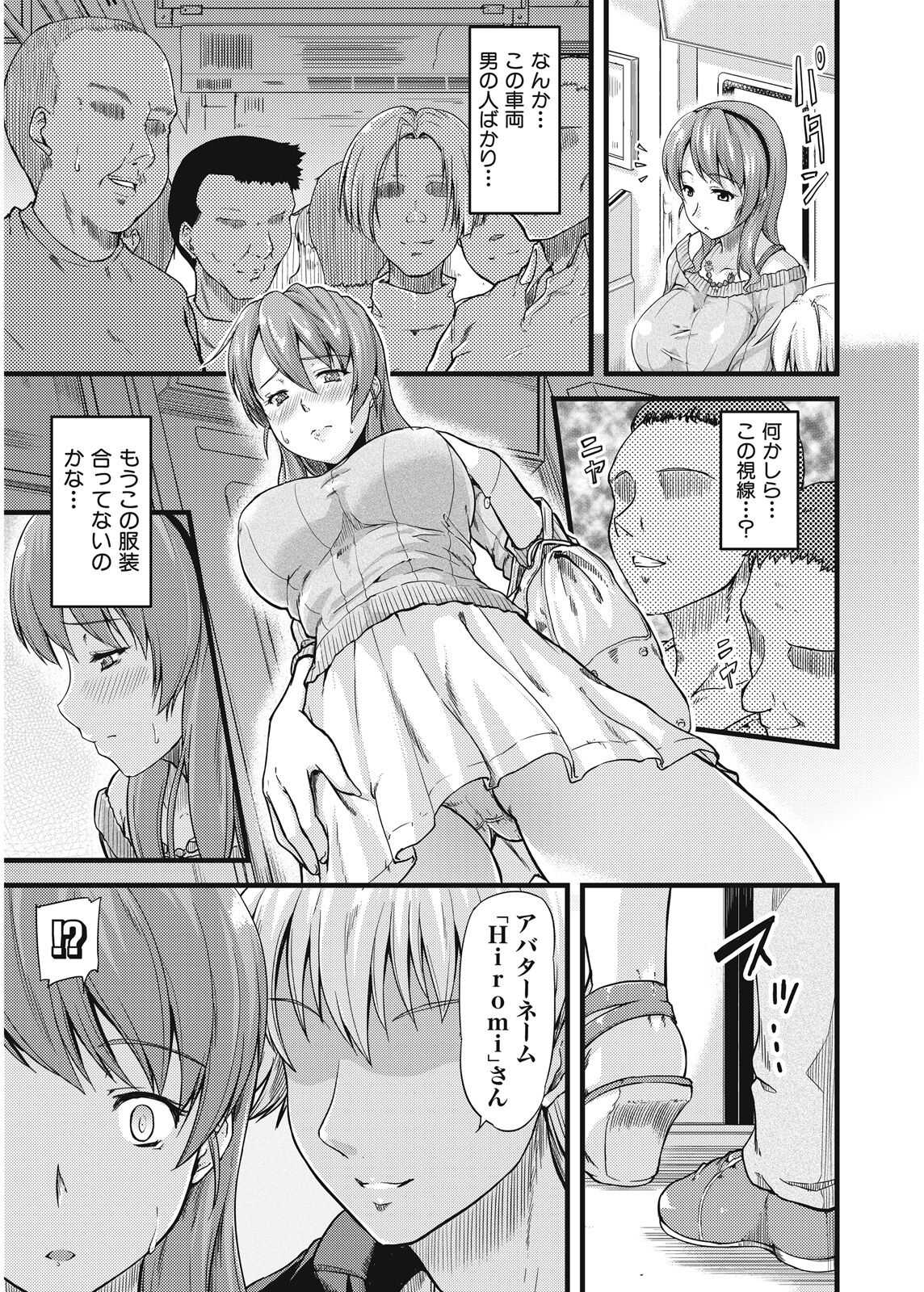 不倫専用！チカンエクスプレス～発射は１８時１９分！？～ page 10 full