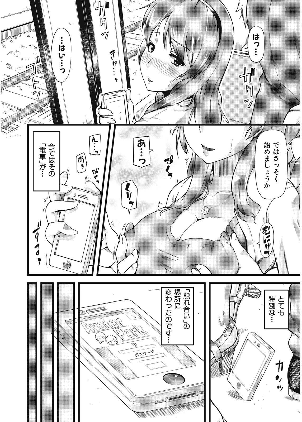 不倫専用！チカンエクスプレス～発射は１８時１９分！？～ page 3 full
