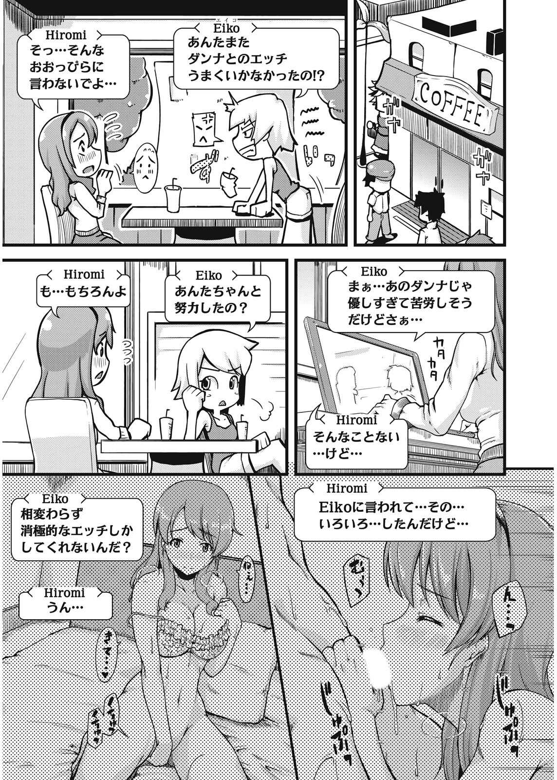 不倫専用！チカンエクスプレス～発射は１８時１９分！？～ page 4 full