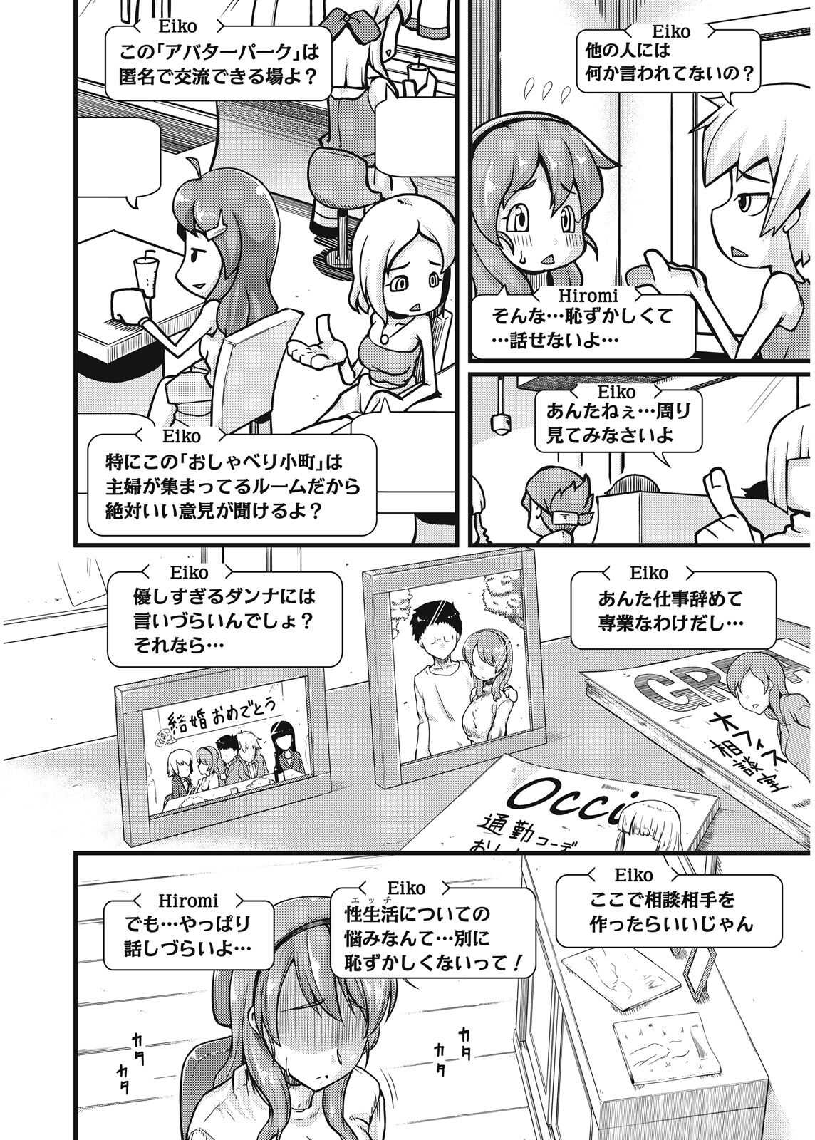 不倫専用！チカンエクスプレス～発射は１８時１９分！？～ page 5 full