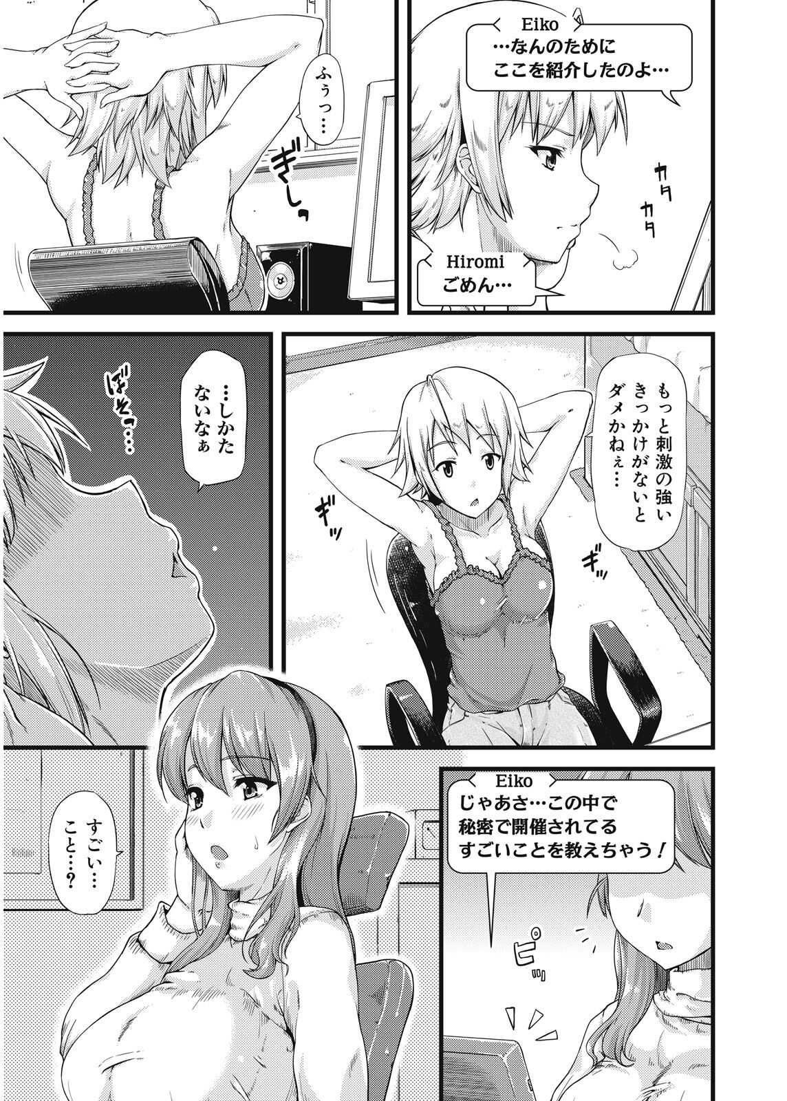 不倫専用！チカンエクスプレス～発射は１８時１９分！？～ page 6 full