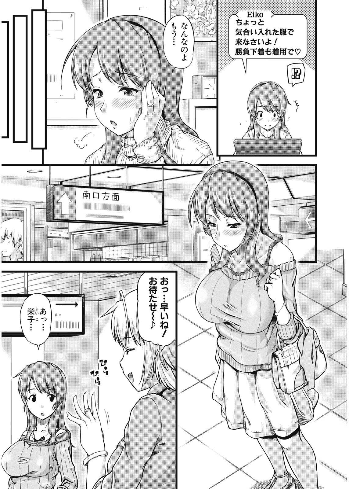 不倫専用！チカンエクスプレス～発射は１８時１９分！？～ page 8 full