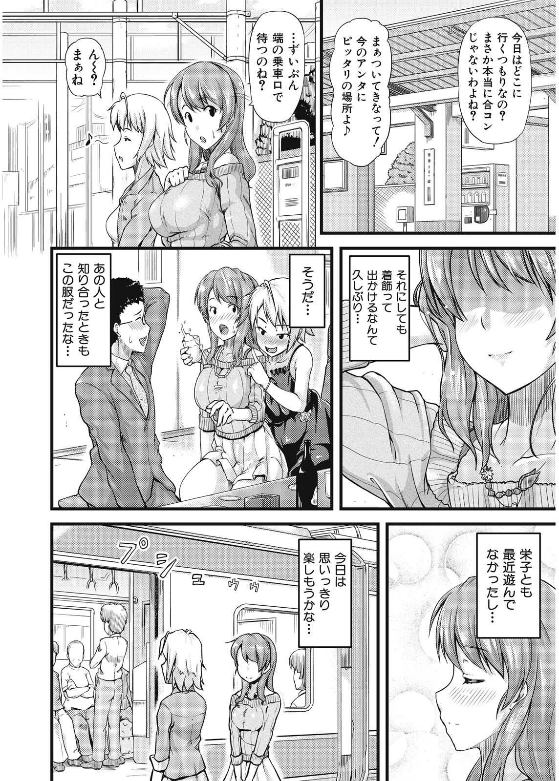 不倫専用！チカンエクスプレス～発射は１８時１９分！？～ page 9 full