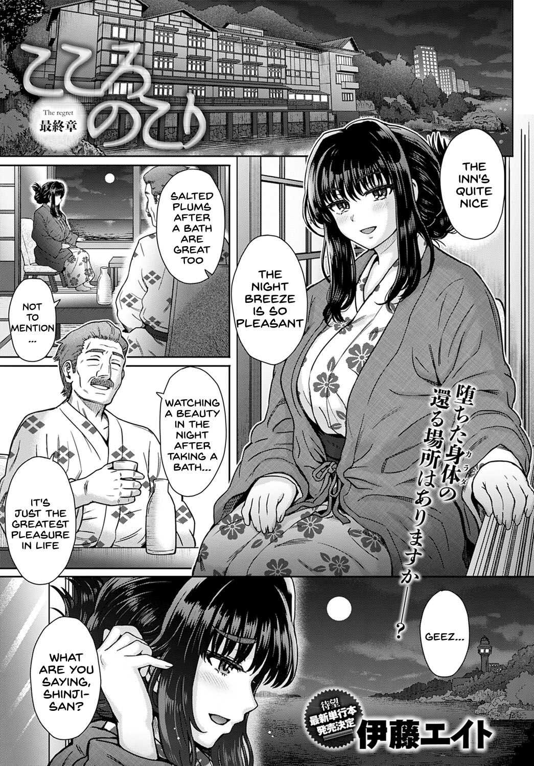 Kokoro Nokori 4 - The Regret 4 page 1 full