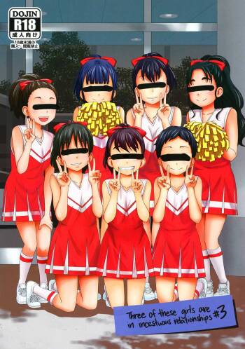 Kono Naka ni Kinshin Soukan Shiteiru Musume ga 3-nin Imasu #3 | Three Of These Girls Are In Incestuous Relationships #3 cover