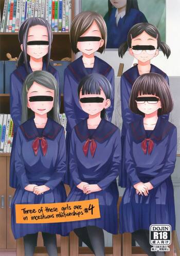Kono Naka ni Kinshin Soukan Shiteiru Musume ga 3-nin Imasu #4 | Three Of These Girls Are In Incestuous Relationships #4 cover