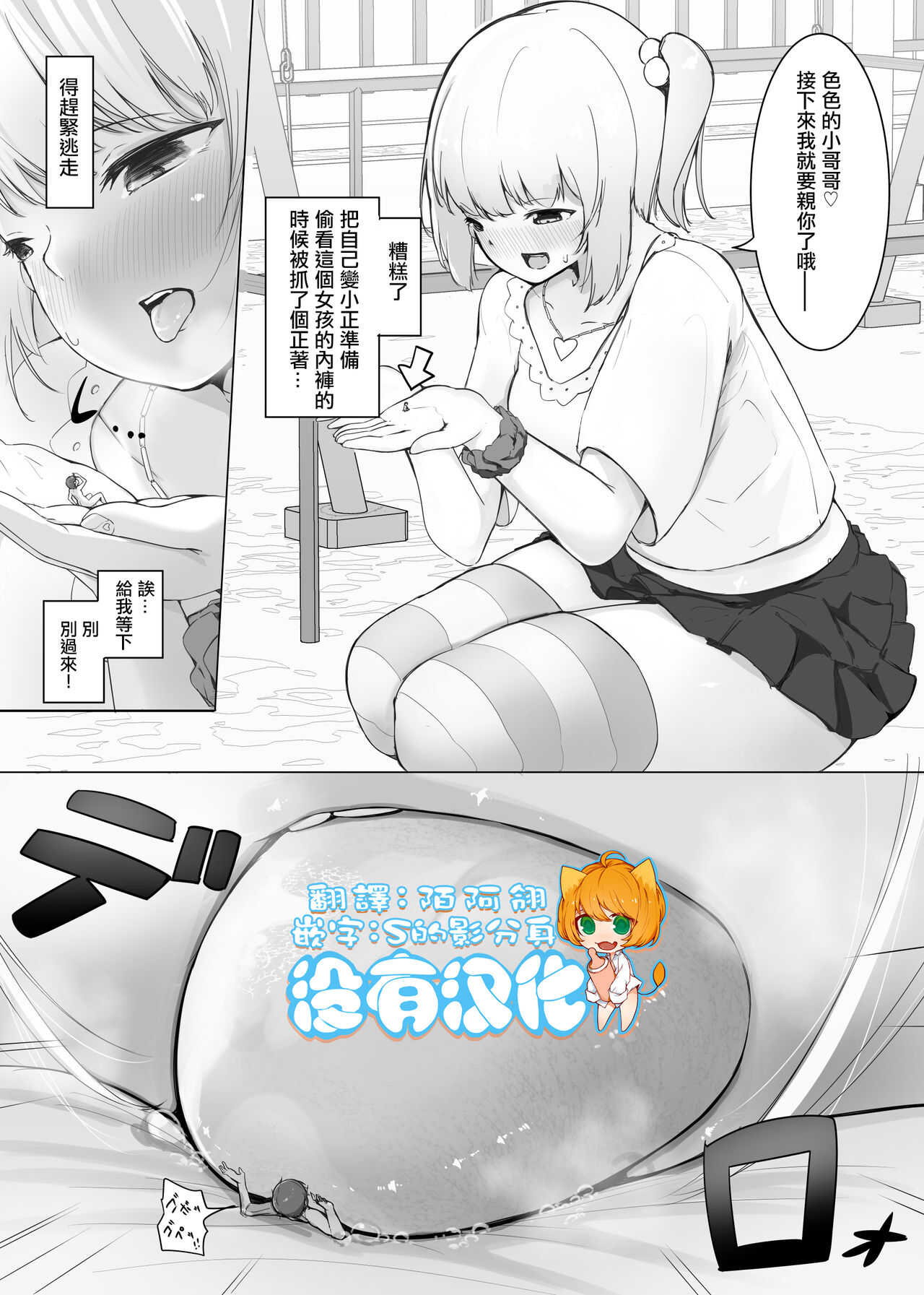 Chiisaku Natte Onna no Ko ni Wakaraserareru page 1 full