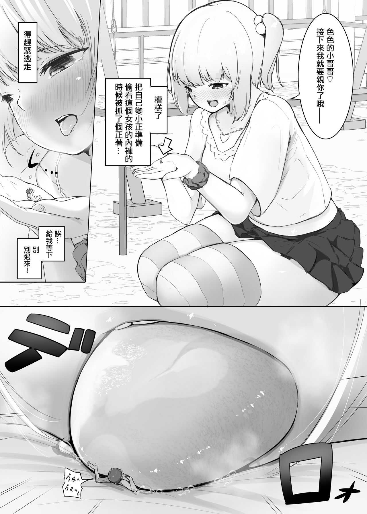 Chiisaku Natte Onna no Ko ni Wakaraserareru page 2 full