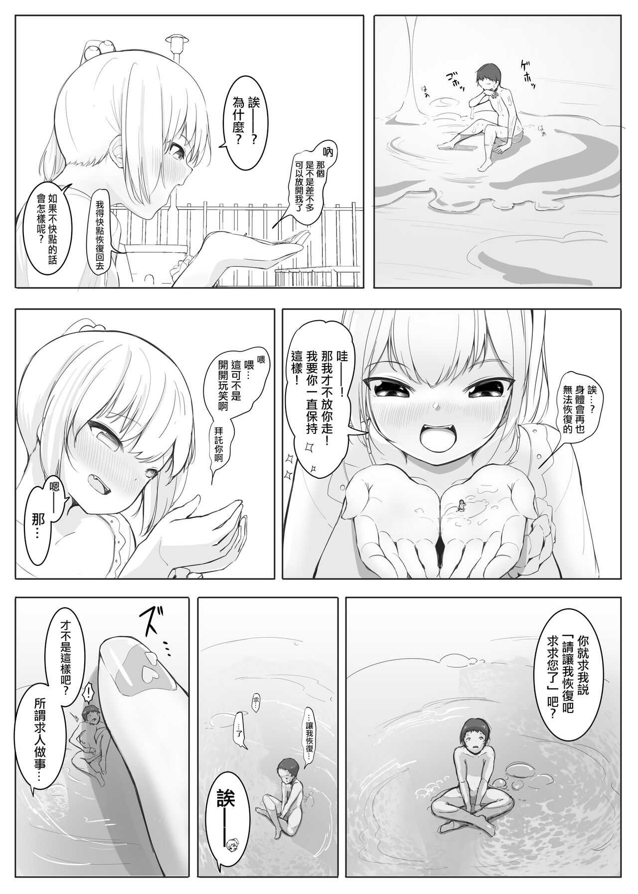 Chiisaku Natte Onna no Ko ni Wakaraserareru page 3 full