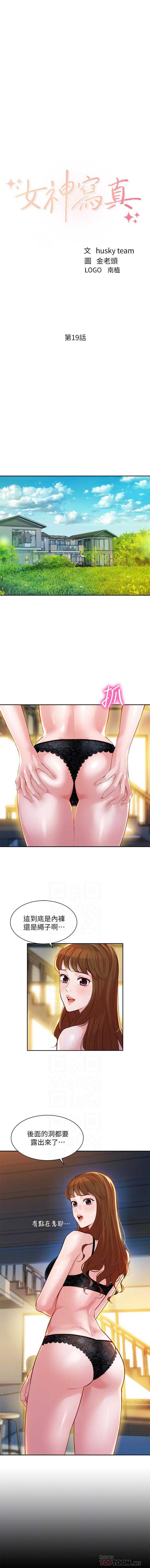 MANHWAROSHI STARGRAM GODDESS 19 page 2 full