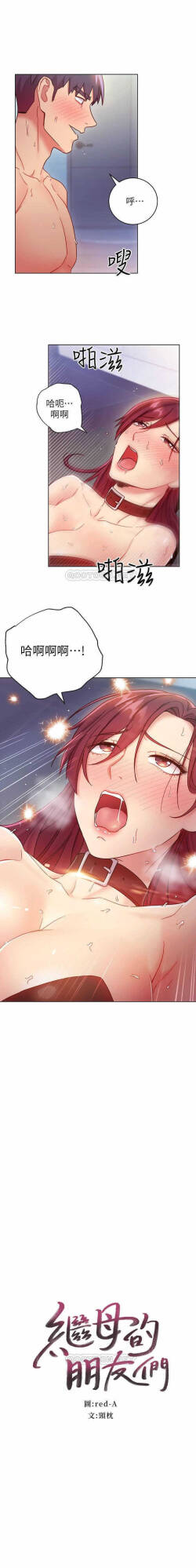 MANHWAROSHI STEPMOTHER FRIENDS 53