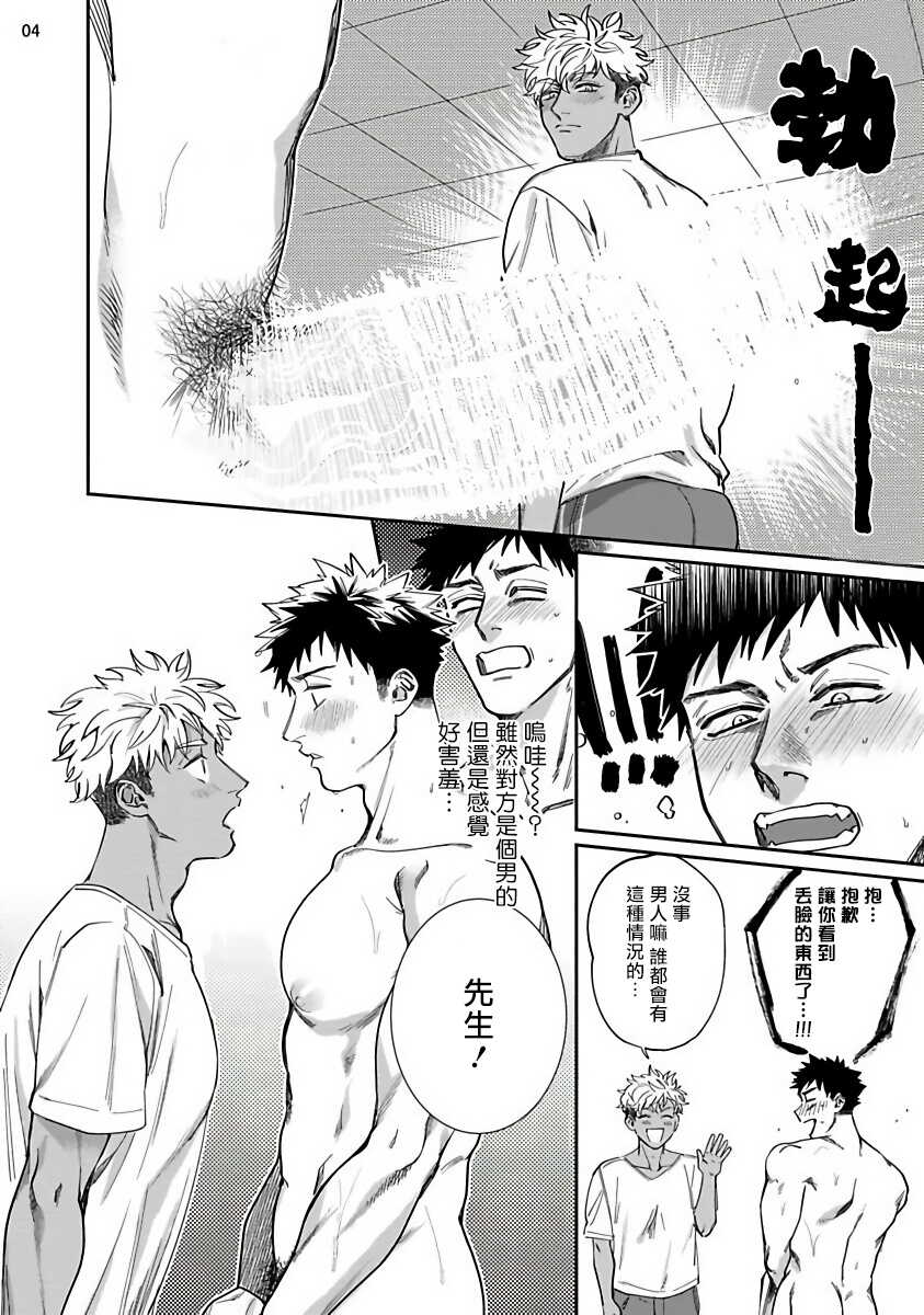 Yukemuri Kairaku Refresh Zenpen | 蒸汽快感大保健 前篇 page 5 full