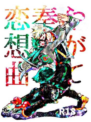 Yagate kanaderu rensōkyokuenglish cover