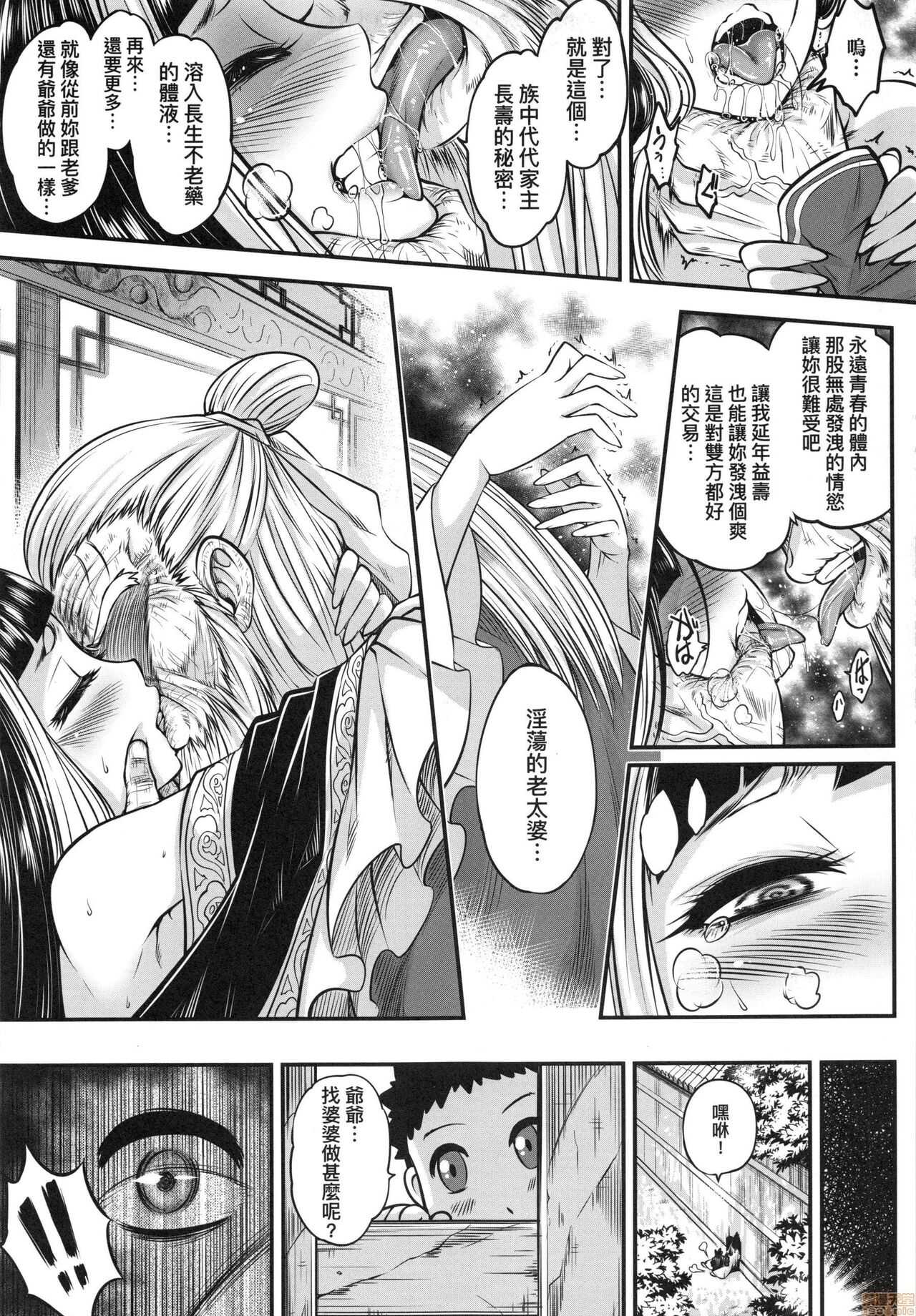 Eisei no Zen page 10 full