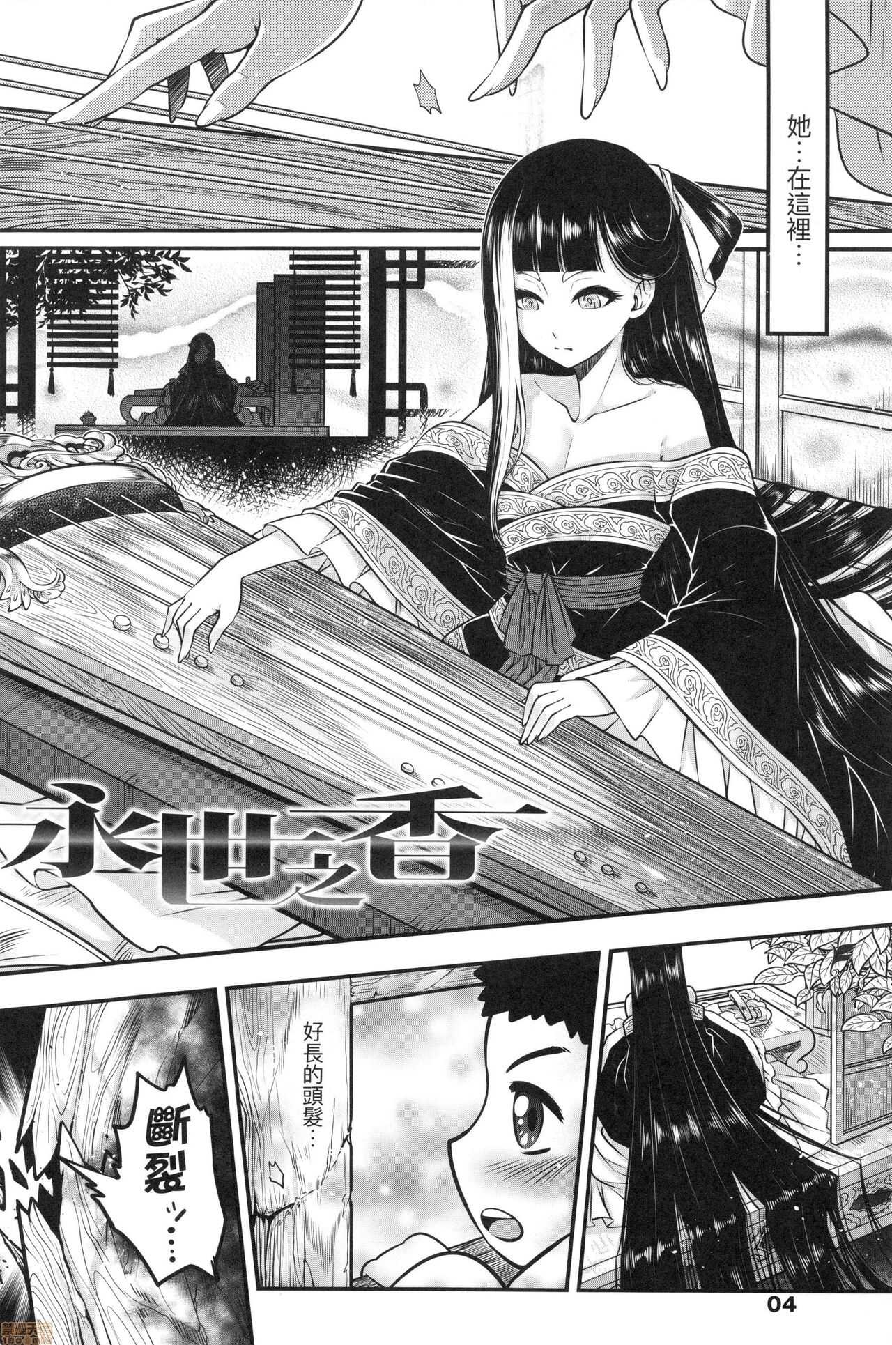 Eisei no Zen page 3 full