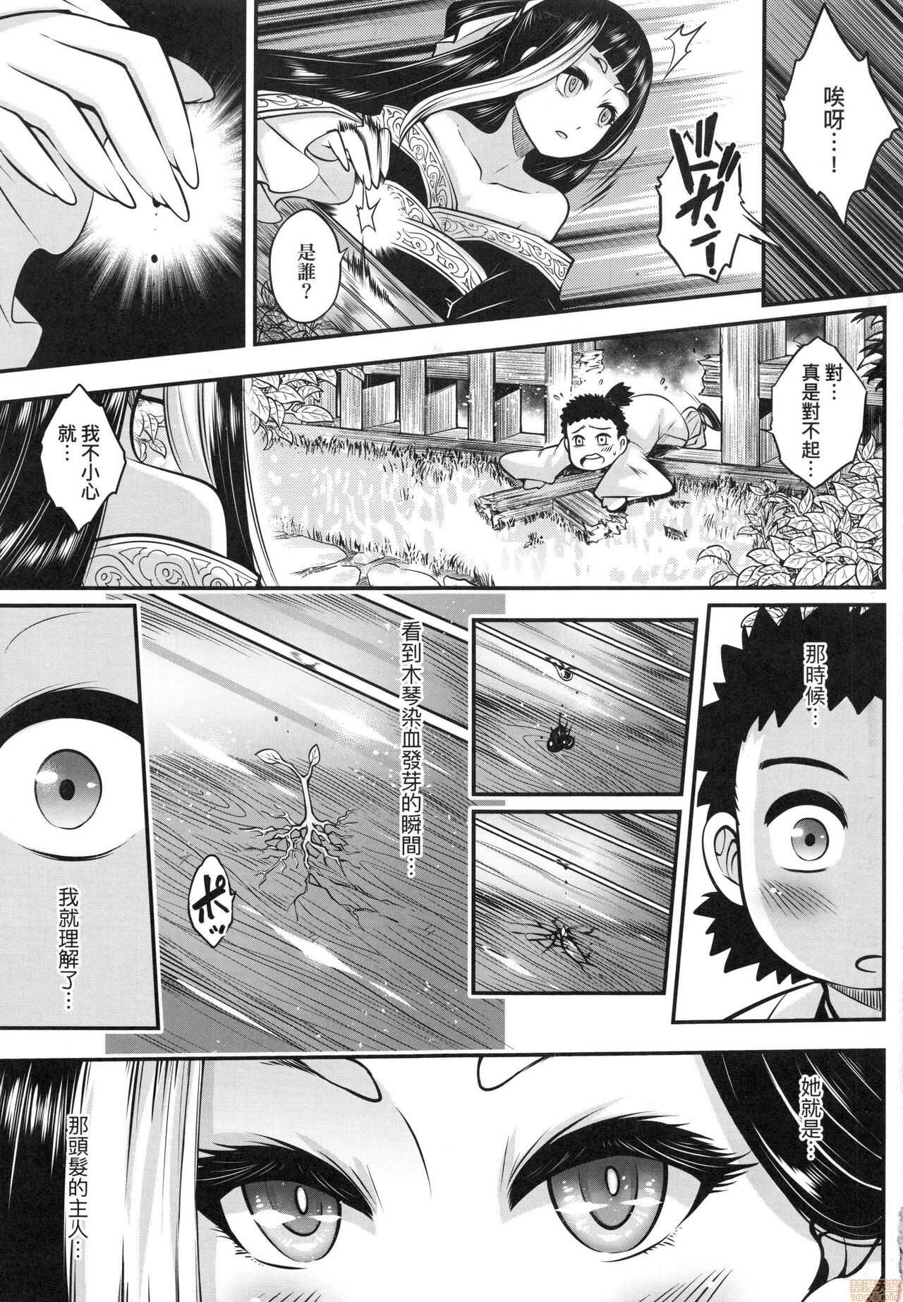 Eisei no Zen page 4 full