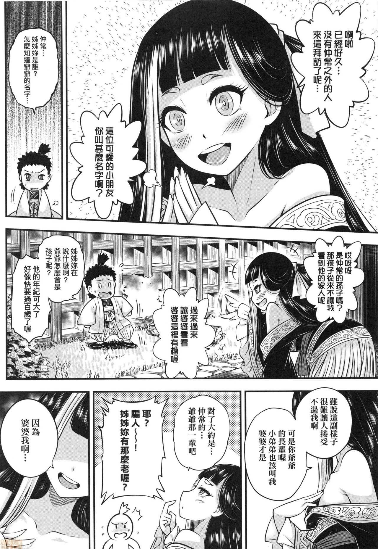 Eisei no Zen page 5 full