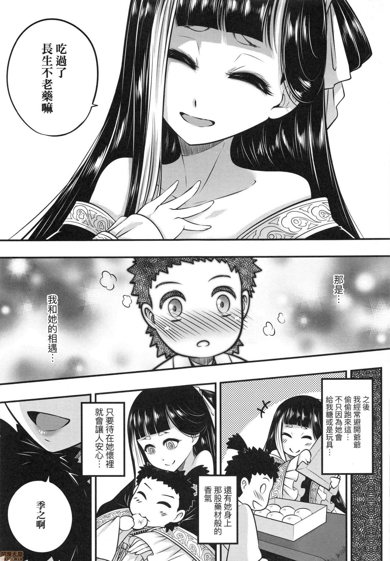 Eisei no Zen page 6 full