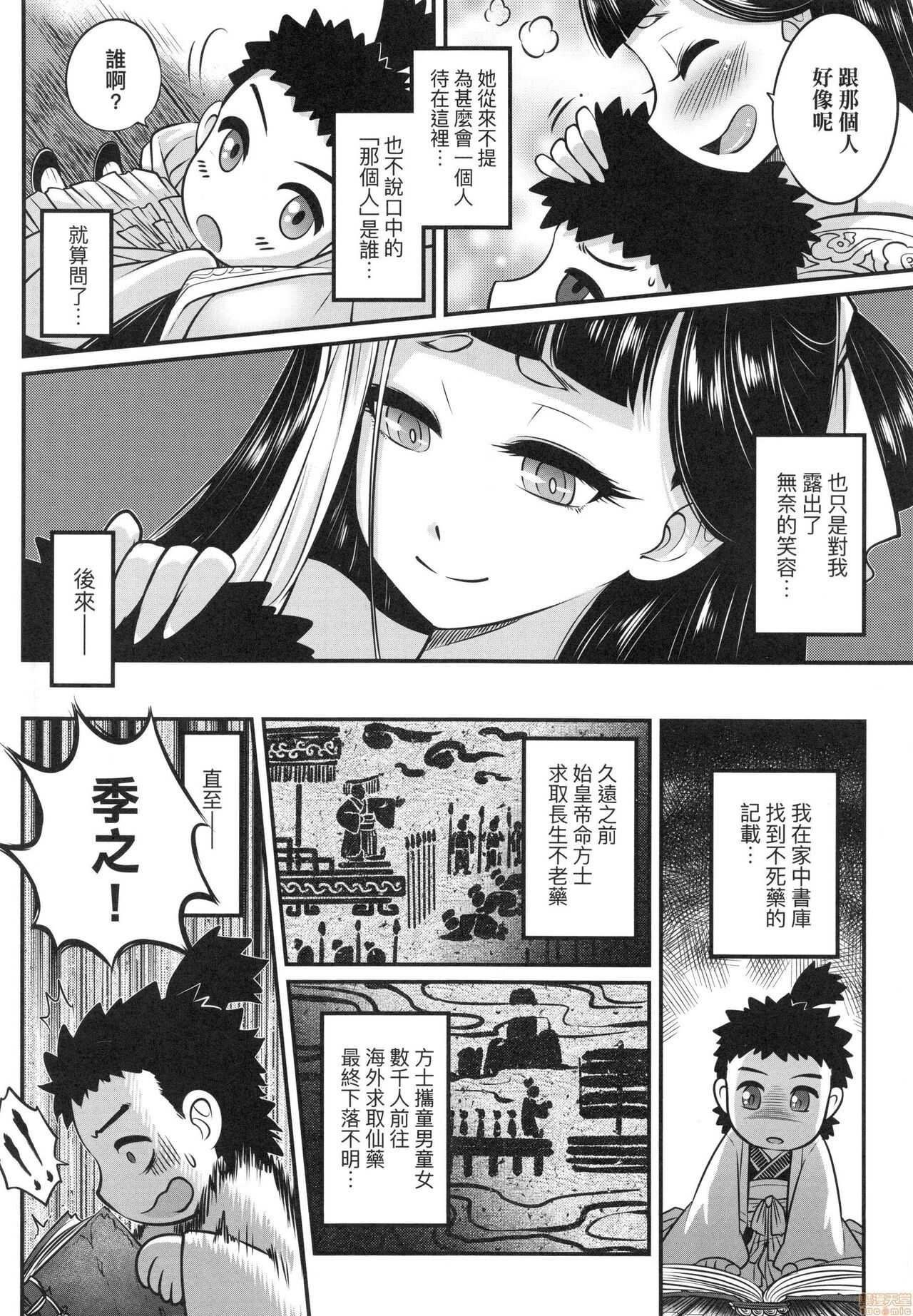 Eisei no Zen page 7 full