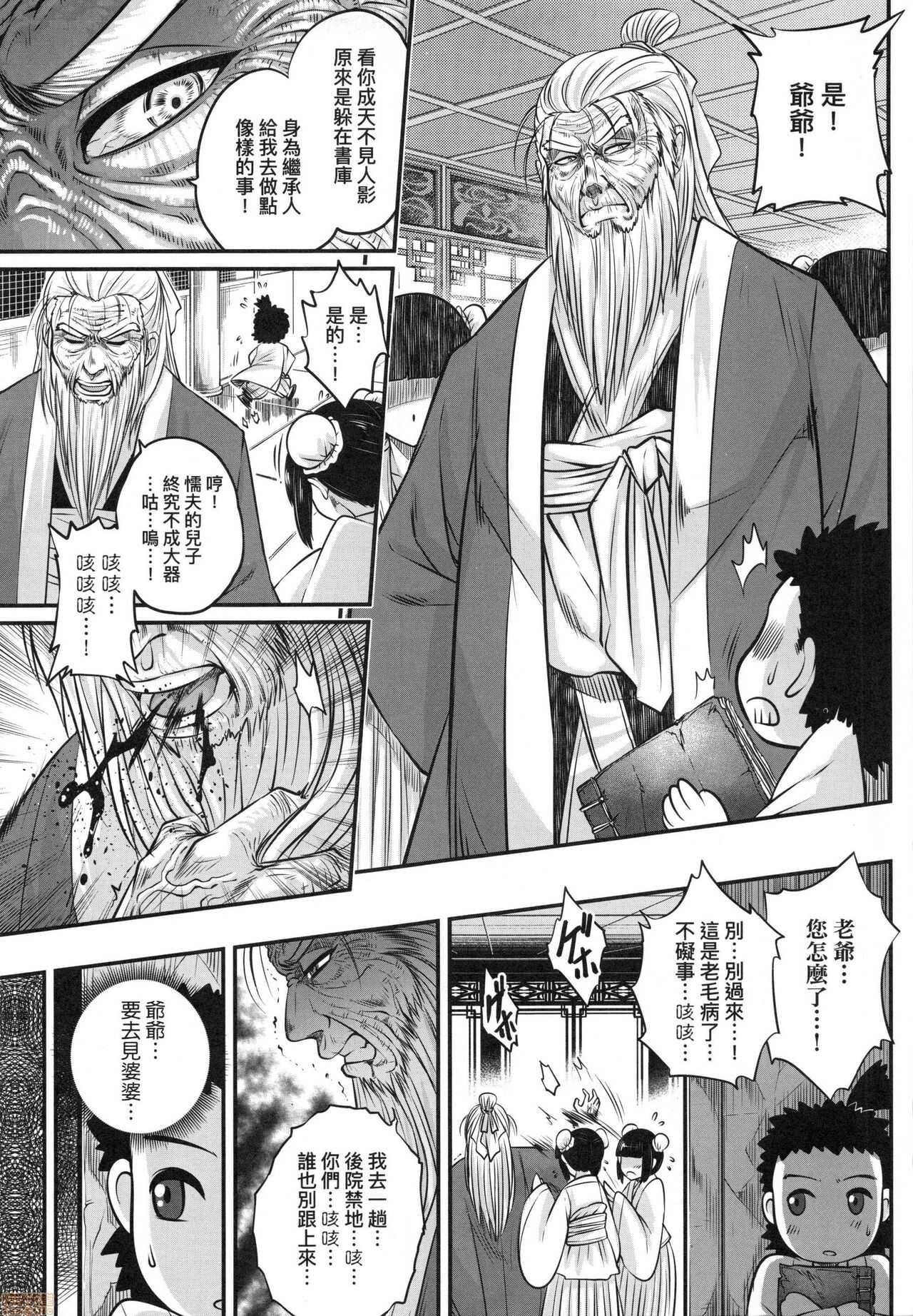 Eisei no Zen page 8 full