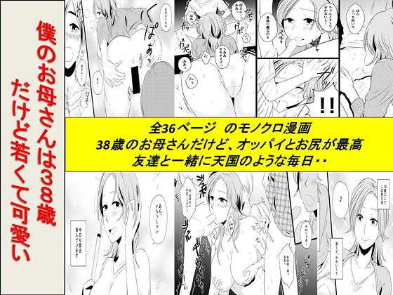 Boku no Okaa-san wa 38-sai dakedo Wakakute Kawaii page 1 full