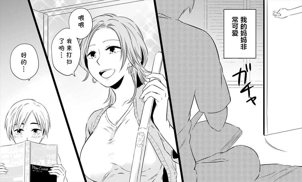 Boku no Okaa-san wa 38-sai dakedo Wakakute Kawaii page 2 full