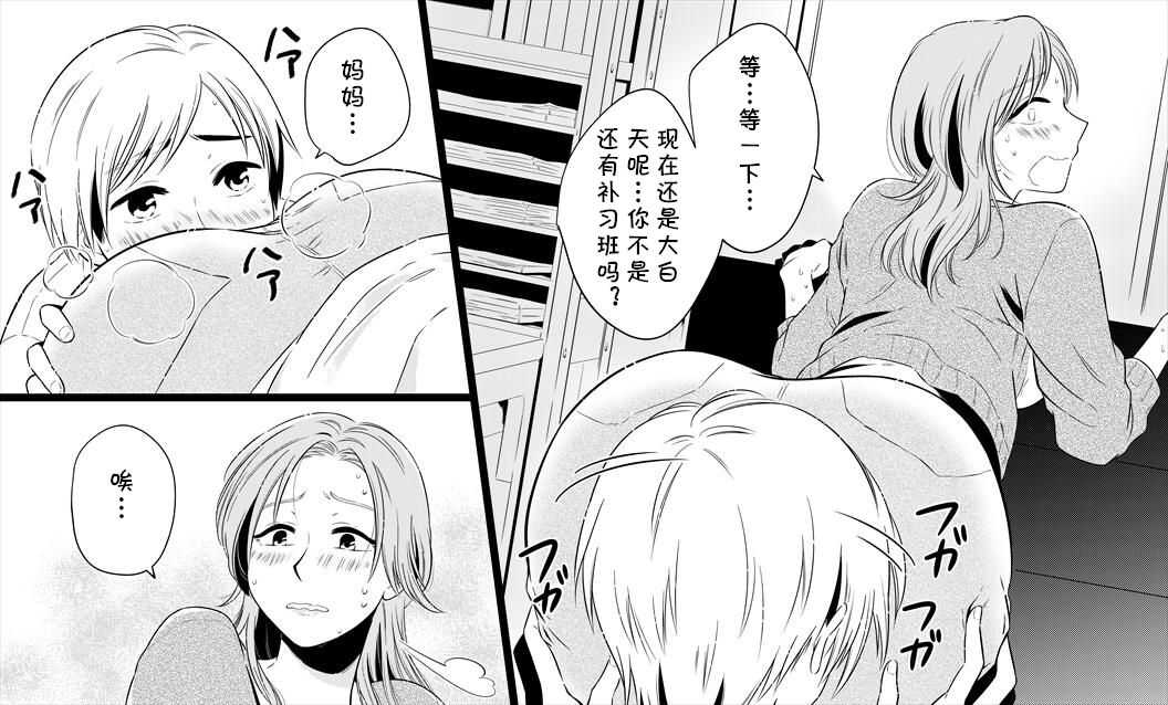 Boku no Okaa-san wa 38-sai dakedo Wakakute Kawaii page 6 full