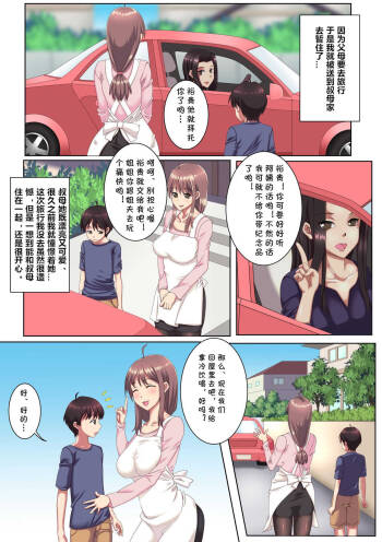 Oba-san-chi ni Azukerareta Boku. cover