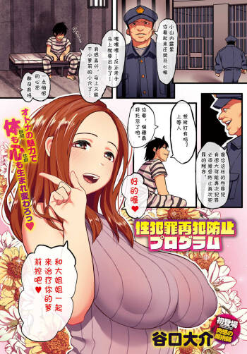 Seihanzai Saihan Boushi Puroguramu cover