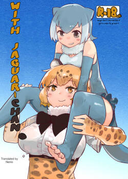 (Otomodachi ni Narou yo! 2) [Neoteny‘s (Aimitsu)] Jaguar-chan to. | With Jaguar-chan. (Kemono Friends) [English] [Nenio]
