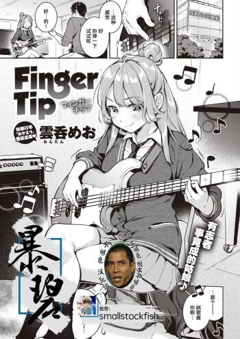 Finger Tip | 指尖 cover