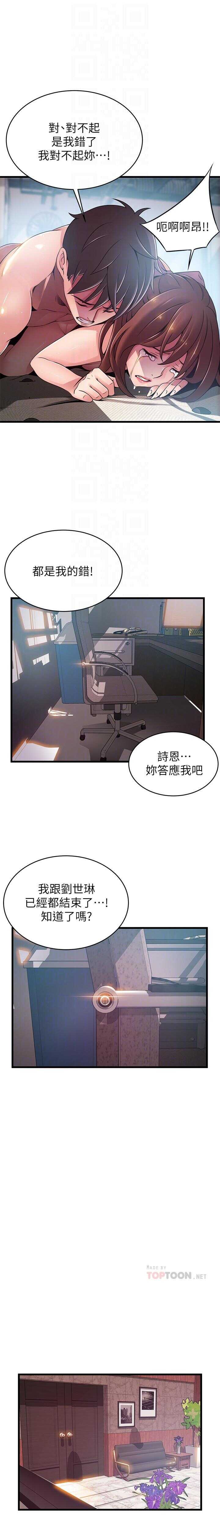 MANHWAROSHI WEAK POINT 105 page 10 full