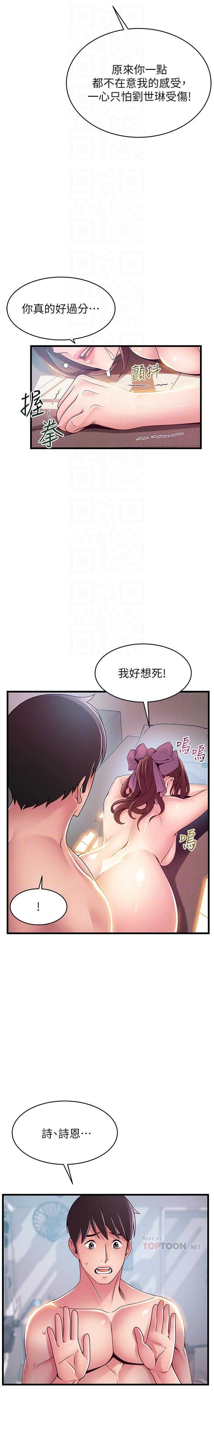 MANHWAROSHI WEAK POINT 105 page 9 full