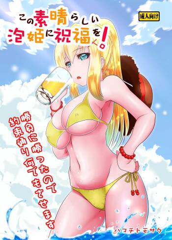 Kono Subarashii Awahime ni Syukufuku o! | God‘s Blessing on This Wonderful Whore! cover