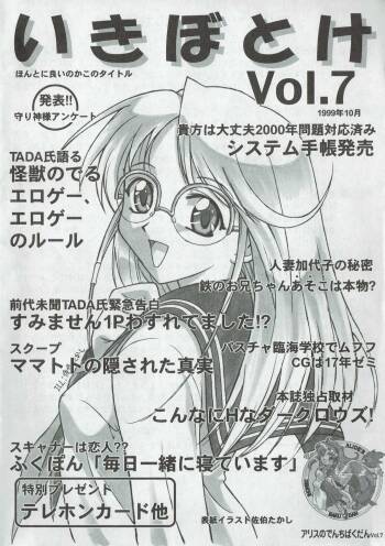 Arisu no Denchi Bakudan Vol. 07 cover